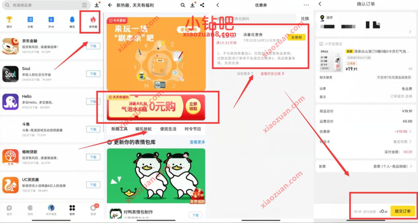 小芒X应用宝0元购,0.01撸气泡水6瓶 小芒APP 免费实物 活动线报 第2张 小芒X应用宝0元购,0.01撸气泡水6瓶 小芒APP 免费实物 活动线报 第2张