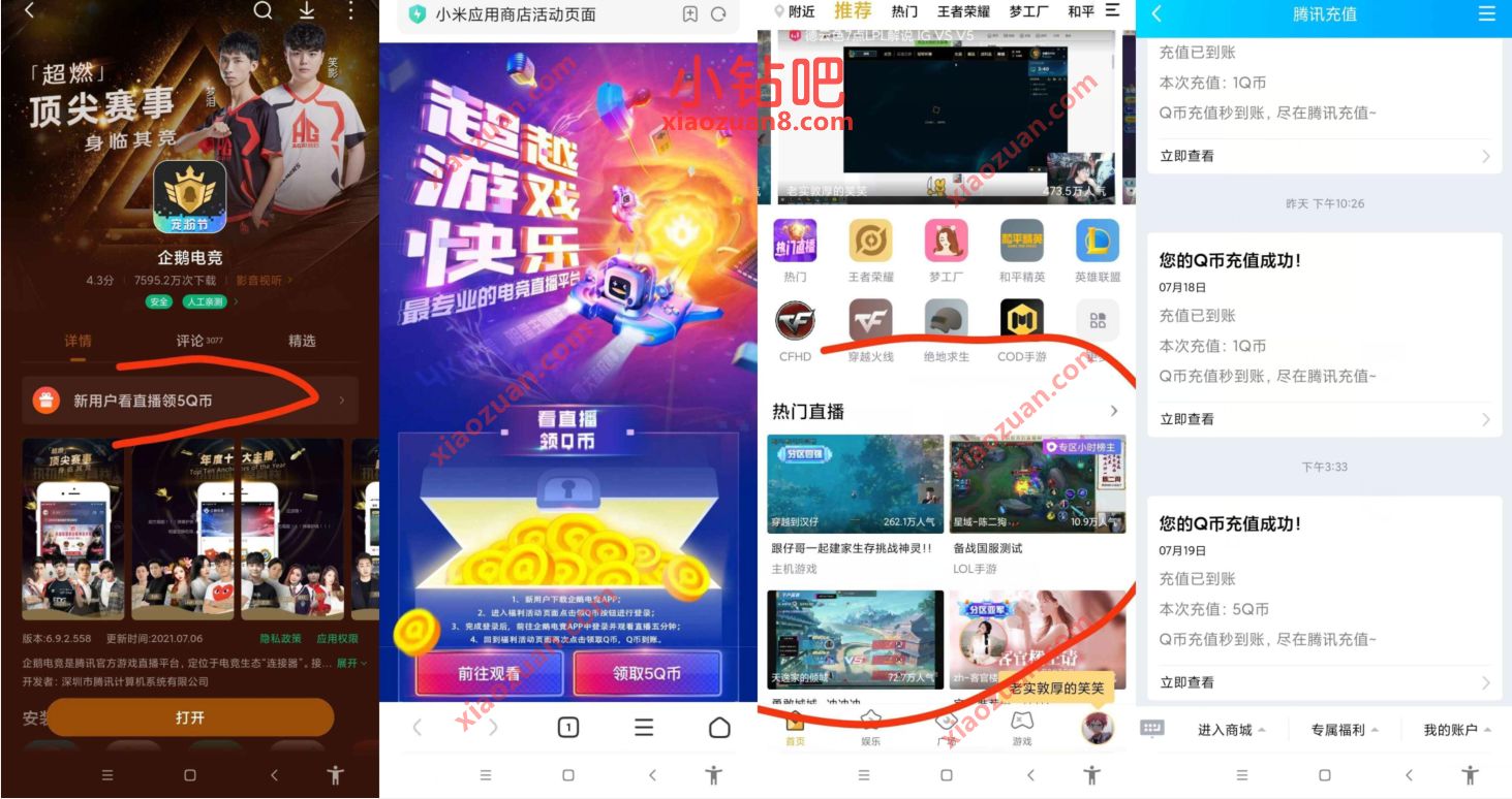 小米应用商店X企鹅电竞新用户看直播领5Q币 免费Q币 活动线报 第2张 小米应用商店X企鹅电竞新用户看直播领5Q币 免费Q币 活动线报 第2张