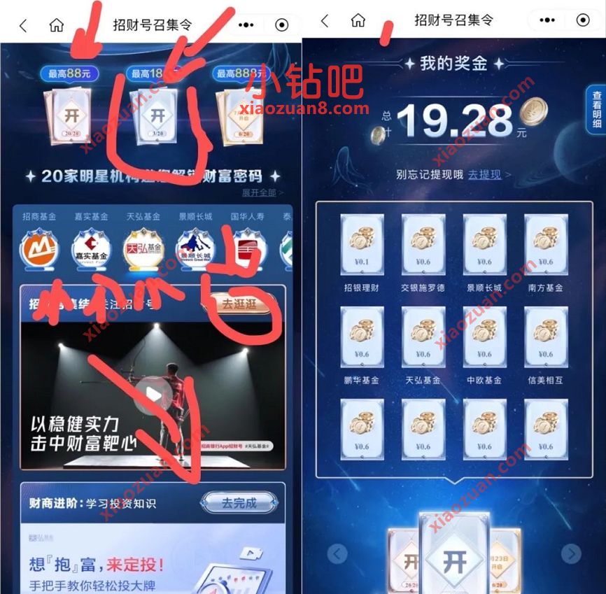 招商银行招财号召集令做任务领取2 4元现金红包 现金红包 招商银行 活动线报 第3张 招商银行招财号召集令做任务领取2 4元现金红包 现金红包 招商银行 活动线报 第3张