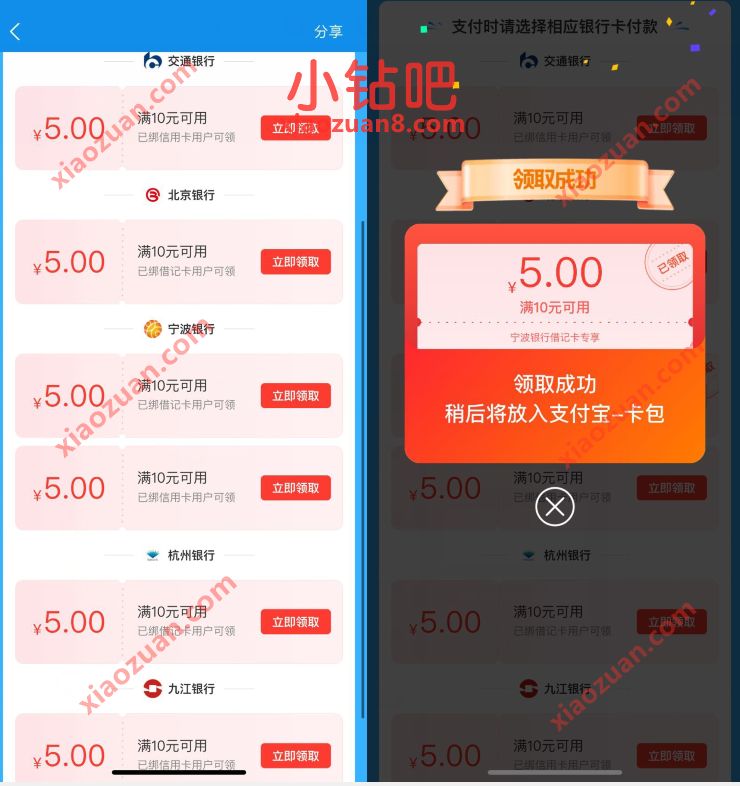 支付宝超级银行周,免费领取各大银行5元立减金 支付宝银行立减金 支付宝红包 活动线报 第2张 支付宝超级银行周,免费领取各大银行5元立减金 支付宝银行立减金 支付宝红包 活动线报 第2张