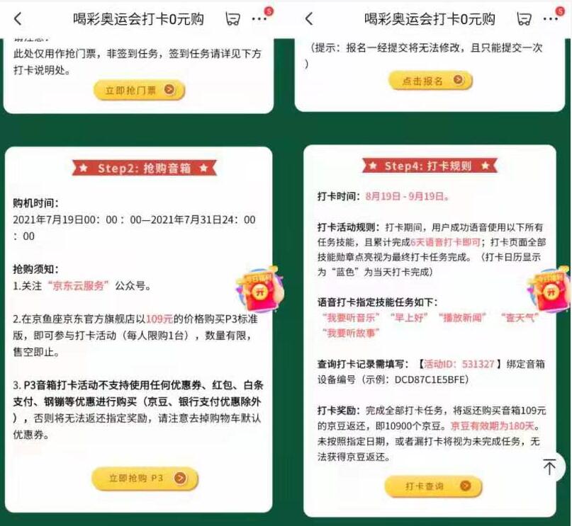 京东0元购价值109元鲸鱼座AI音箱,返等额京豆 京东鲸鱼座AI音箱0元购 京东 电商活动 第3张 京东0元购价值109元鲸鱼座AI音箱,返等额京豆 京东鲸鱼座AI音箱0元购 京东 电商活动 第3张
