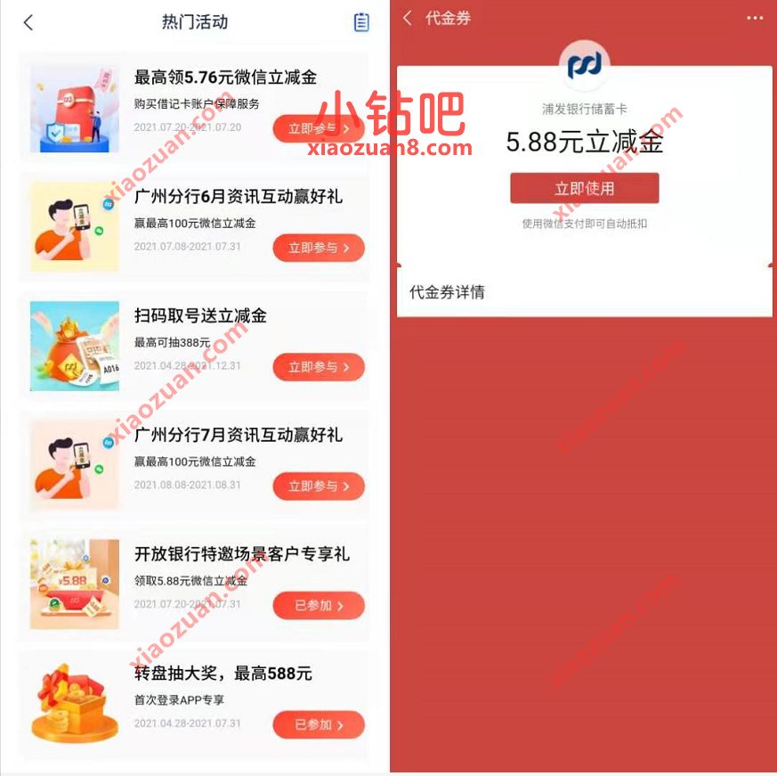 浦发银行开3类电子账户,4个活动亲测撸33.8元现金 浦发微信立减金 微信立减金 微信红包 活动线报 第9张 浦发银行开3类电子账户,4个活动亲测撸33.8元现金 浦发微信立减金 微信立减金 微信红包 活动线报 第9张