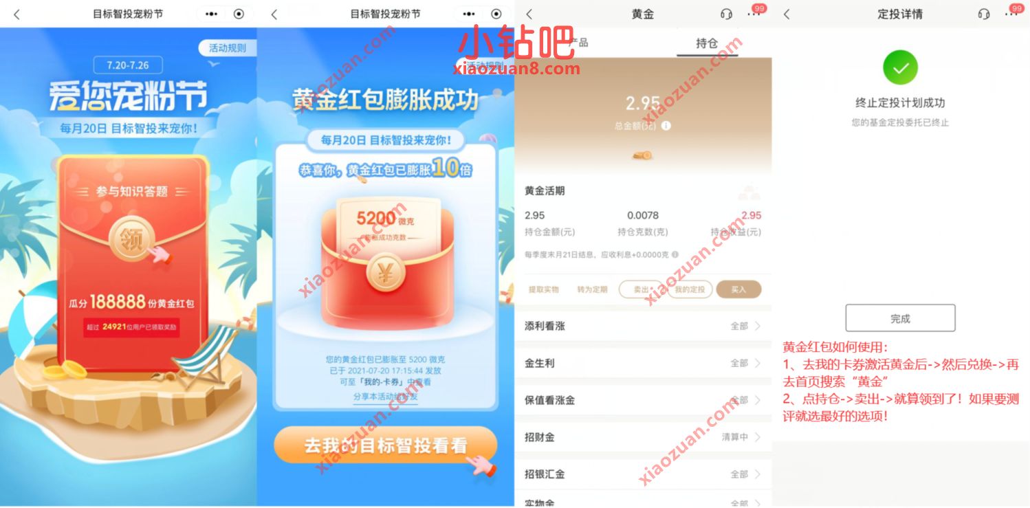 招商银行目标智投宠粉节,领0.38 2元黄金红包 现金红包 招商银行 活动线报 第3张 招商银行目标智投宠粉节,领0.38 2元黄金红包 现金红包 招商银行 活动线报 第3张