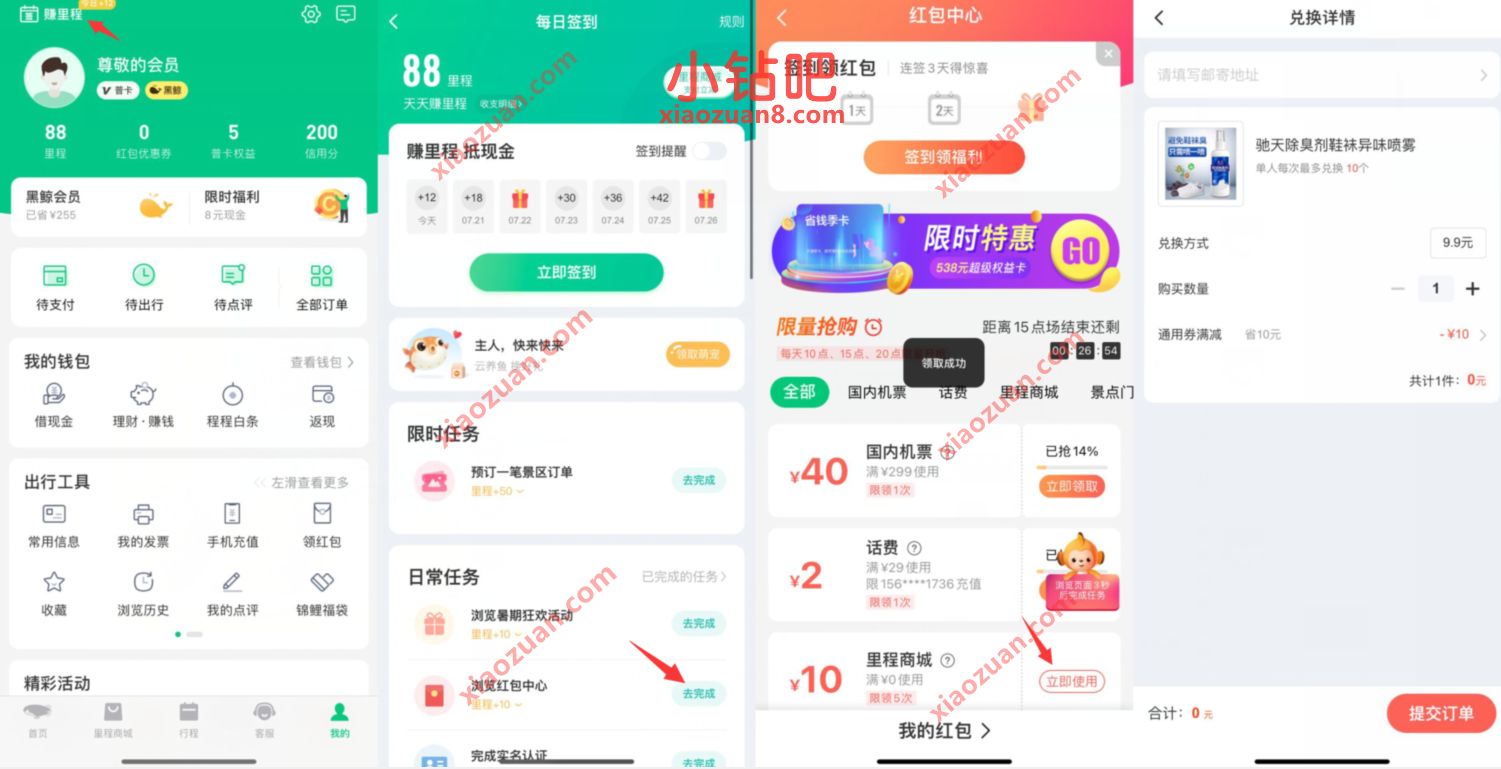 同程旅行APP浏览红包中心,领10元商城券0撸实物包邮 免费实物 活动线报 第2张 同程旅行APP浏览红包中心,领10元商城券0撸实物包邮 免费实物 活动线报 第2张