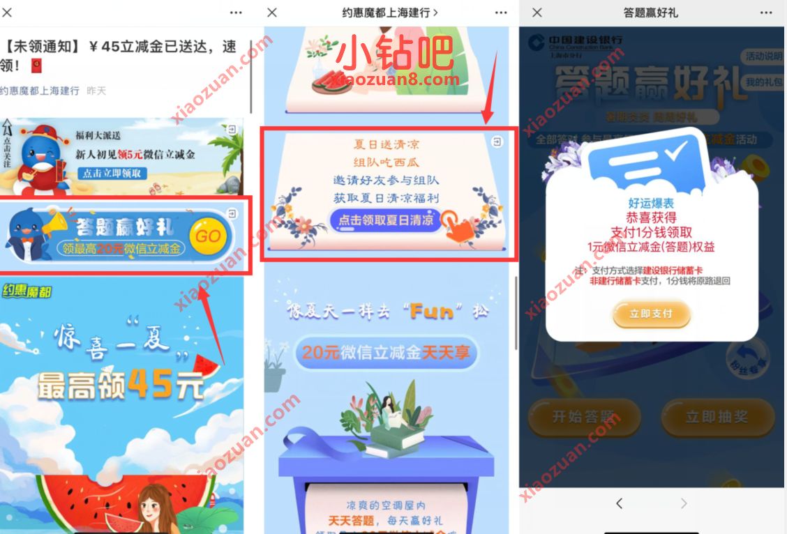 约惠魔都上海建行,周二三四答题抽1 20元微信立减金 建行微信立减金 微信立减金 微信红包 活动线报 第2张 约惠魔都上海建行,周二三四答题抽1 20元微信立减金 建行微信立减金 微信立减金 微信红包 活动线报 第2张