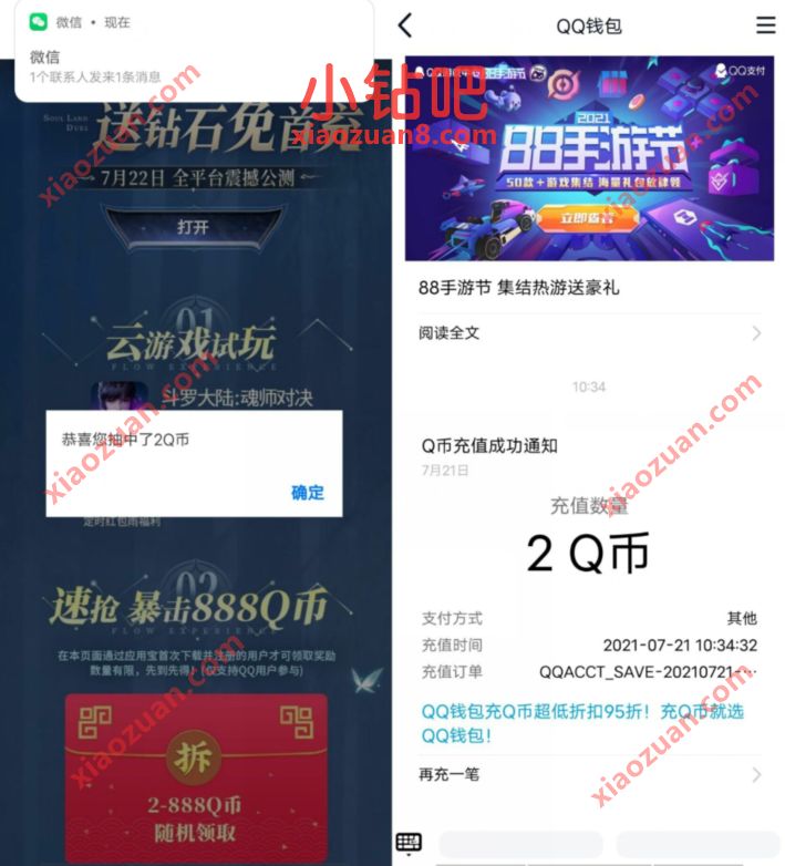 应用宝X斗罗大陆速抢暴击,免费领取2 8888个Q币 腾讯手游 免费Q币 活动线报 第3张 应用宝X斗罗大陆速抢暴击,免费领取2 8888个Q币 腾讯手游 免费Q币 活动线报 第3张