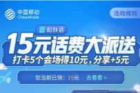 江西移动和我信，免费领取江西移动20元话费券