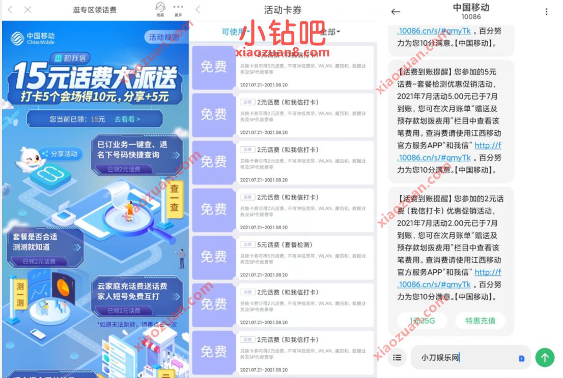 江西移动和我信，免费领取江西移动20元话费券 江西移动话费 免费话费 活动线报  第3张