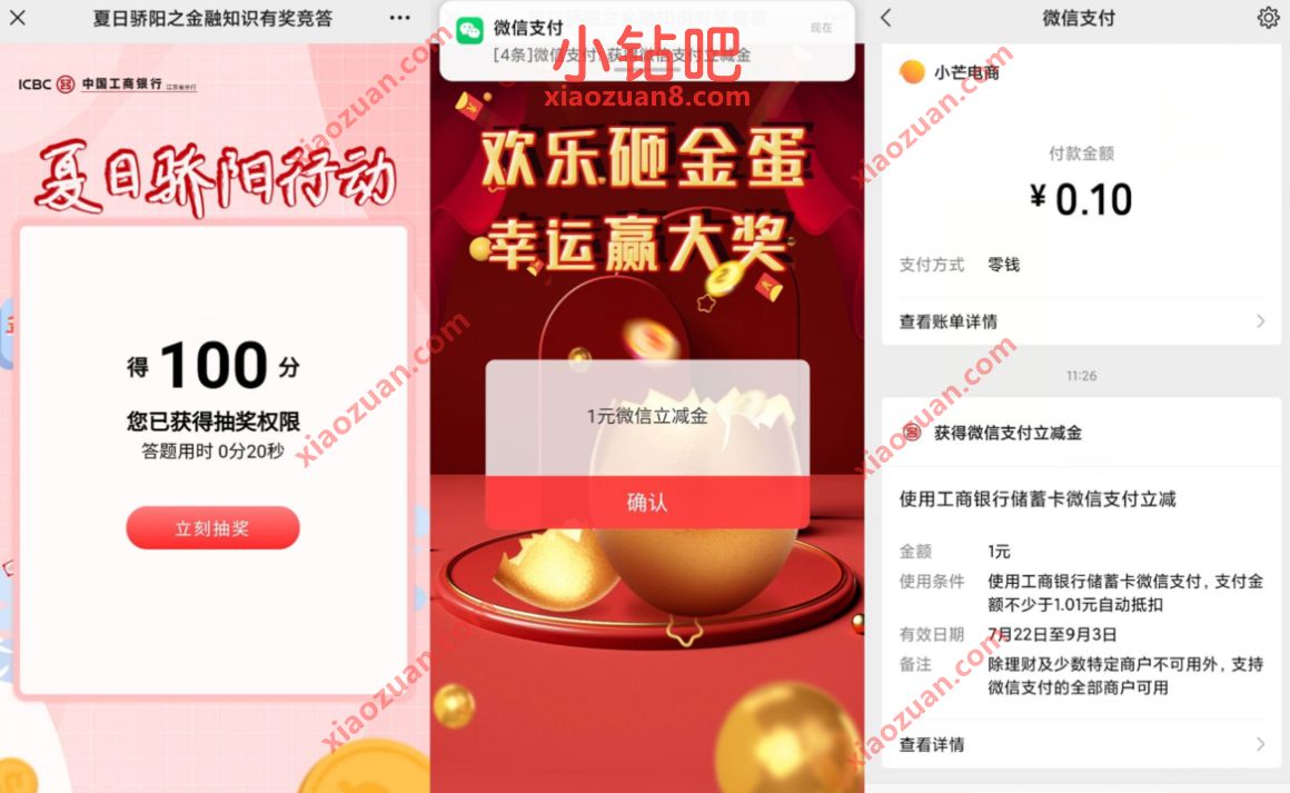 浙江工行夏日骄阳有奖竞答抽1 10元工行微信立减金 工行微信立减金 微信立减金 微信红包 活动线报 第2张 浙江工行夏日骄阳有奖竞答抽1 10元工行微信立减金 工行微信立减金 微信立减金 微信红包 活动线报 第2张