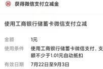 浙江工行夏日骄阳有奖竞答抽1 10元工行微信立减金 工行微信立减金 微信立减金 微信红包 活动线报 第1张 浙江工行夏日骄阳有奖竞答抽1 10元工行微信立减金 工行微信立减金 微信立减金 微信红包 活动线报 第1张