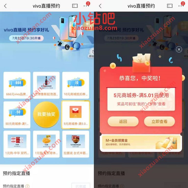 招商银行vivo直播预约抽奖送5元券0撸垃圾袋包邮 免费实物 招商银行 活动线报 第3张 招商银行vivo直播预约抽奖送5元券0撸垃圾袋包邮 免费实物 招商银行 活动线报 第3张