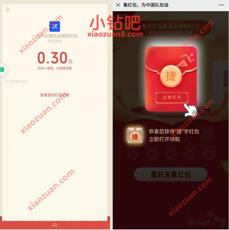 一汽捷达集红包为中国队加油抽奖送0.3元微信红包 微信红包 活动线报 第3张 一汽捷达集红包为中国队加油抽奖送0.3元微信红包 微信红包 活动线报 第3张