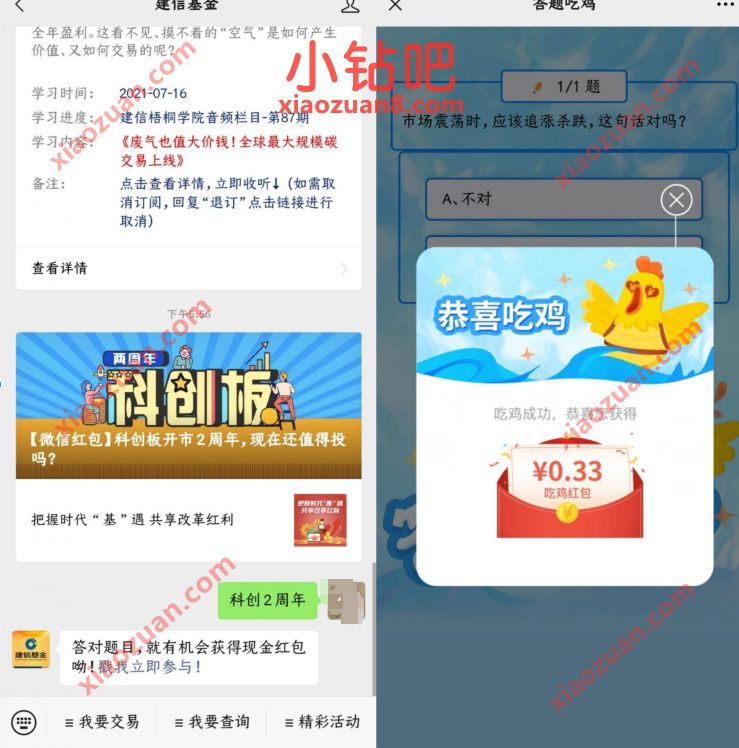 建信基金公众号四季度报告抽奖送0.3元微信红包 微信红包 活动线报 第3张 建信基金公众号四季度报告抽奖送0.3元微信红包 微信红包 活动线报 第3张