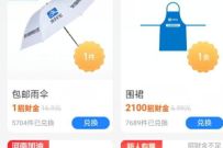 支付宝部分商家用户,免费领取雨伞雨衣实物 免费实物 活动线报 第1张 支付宝部分商家用户,免费领取雨伞雨衣实物 免费实物 活动线报 第1张