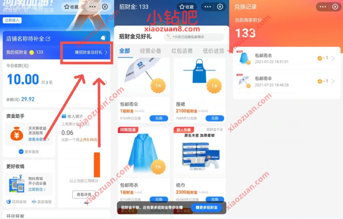 支付宝部分商家用户,免费领取雨伞雨衣实物 免费实物 活动线报 第2张 支付宝部分商家用户,免费领取雨伞雨衣实物 免费实物 活动线报 第2张