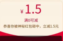 京东购物小程序,免费领取1.5元京东无门槛红包 京东优惠券 京东红包 活动线报 第1张 京东购物小程序,免费领取1.5元京东无门槛红包 京东优惠券 京东红包 活动线报 第1张