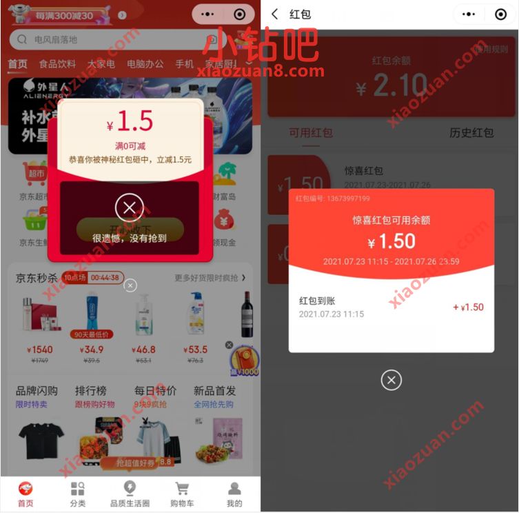 京东购物小程序,免费领取1.5元京东无门槛红包 京东优惠券 京东红包 活动线报 第2张 京东购物小程序,免费领取1.5元京东无门槛红包 京东优惠券 京东红包 活动线报 第2张