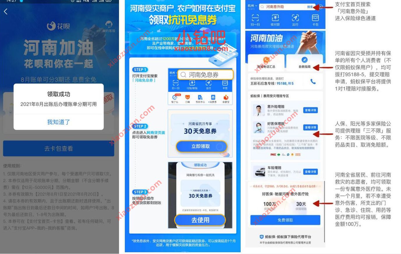 河南受灾商户农户,在支付宝领取河南花呗抗汛免息 支付宝花呗免息券 支付宝红包 活动线报 第2张 河南受灾商户农户,在支付宝领取河南花呗抗汛免息 支付宝花呗免息券 支付宝红包 活动线报 第2张
