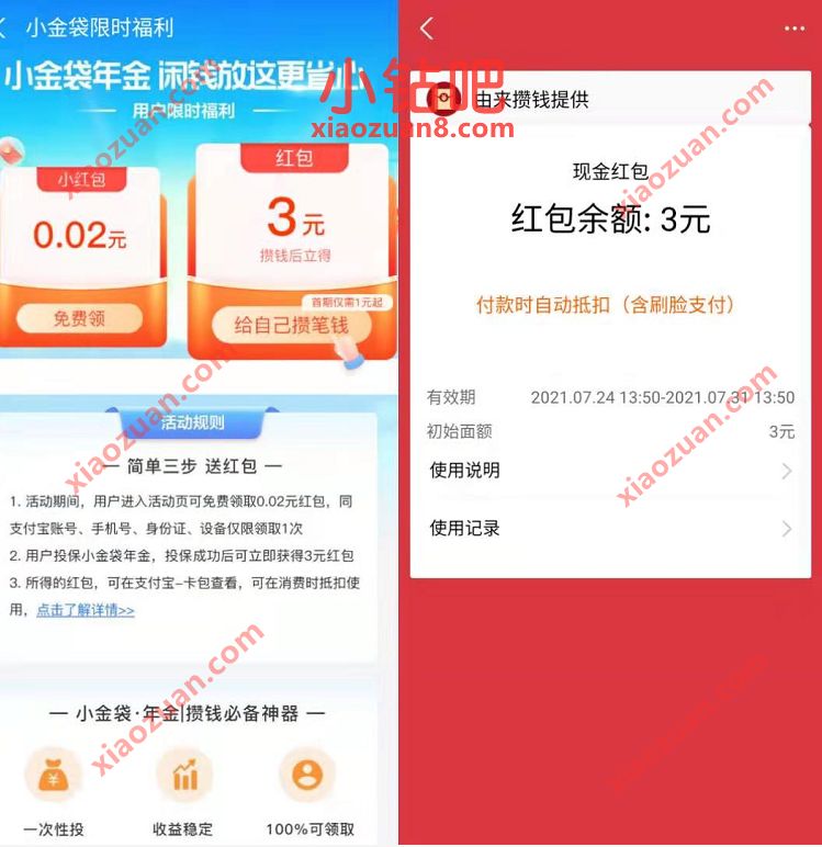 支付宝小金袋限时福利,买1元保险送3元支付宝红包 支付宝红包 活动线报 第3张 支付宝小金袋限时福利,买1元保险送3元支付宝红包 支付宝红包 活动线报 第3张