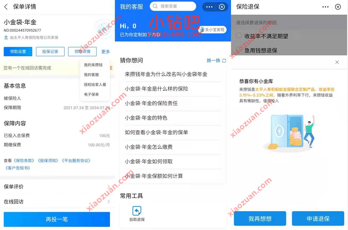 支付宝小金袋限时福利,买1元保险送3元支付宝红包 支付宝红包 活动线报 第4张 支付宝小金袋限时福利,买1元保险送3元支付宝红包 支付宝红包 活动线报 第4张