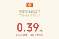 华夏基金华夏碳中和ETF抽奖送0.39元元微信红包 微信红包 活动线报 第1张 华夏基金华夏碳中和ETF抽奖送0.39元元微信红包 微信红包 活动线报 第1张