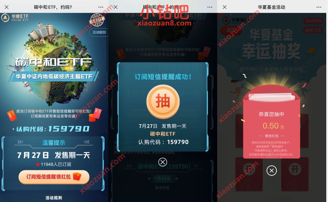 华夏基金华夏碳中和ETF抽奖送0.39元元微信红包 微信红包 活动线报 第3张 华夏基金华夏碳中和ETF抽奖送0.39元元微信红包 微信红包 活动线报 第3张