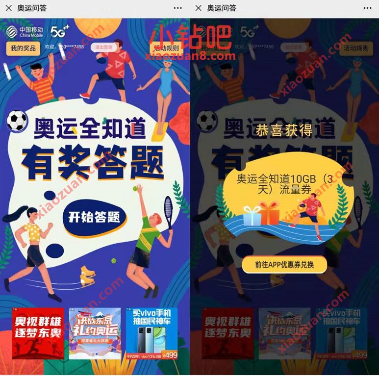 广东移动奥运全知道有奖答题，亲测中10G广东移动流量 10G广东移动流量 广东移动流量 免费流量 活动线报  第3张