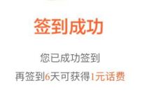 沃邮箱连续签到，免费送1 6元三网话费奖励 免费话费 活动线报  第1张