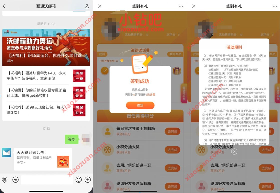 沃邮箱连续签到，免费送1 6元三网话费奖励 免费话费 活动线报  第2张