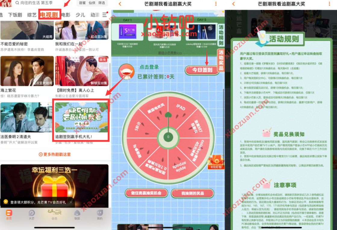 芒果TV追剧签到,领蒸汽眼罩+少女小清新发 芒果TV签到 免费实物 活动线报 第3张 芒果TV追剧签到,领蒸汽眼罩+少女小清新发 芒果TV签到 免费实物 活动线报 第3张