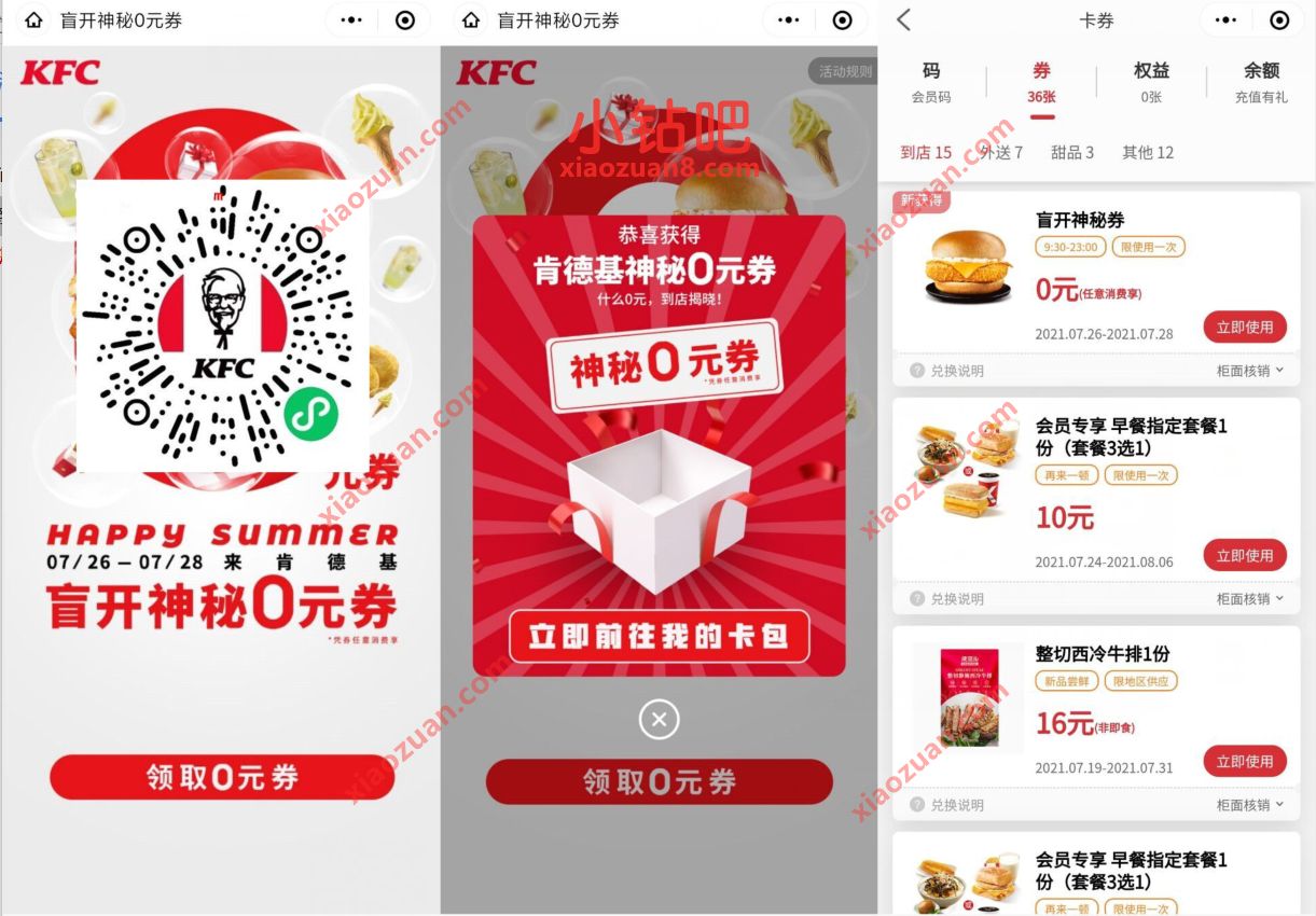 肯德基小程序盲开神秘0元券,送汉堡/冰淇淋 肯德基优惠券 优惠卡券 优惠福利 第3张 肯德基小程序盲开神秘0元券,送汉堡/冰淇淋 肯德基优惠券 优惠卡券 优惠福利 第3张