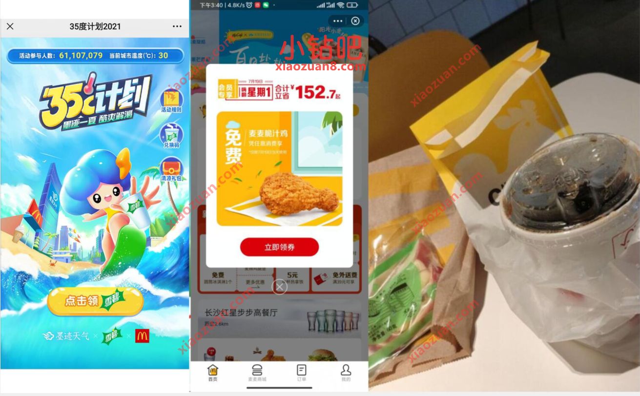 麦当劳35度计划,任意消费免费领取一杯雪碧 麦当劳优惠券 优惠卡券 优惠福利 第3张 麦当劳35度计划,任意消费免费领取一杯雪碧 麦当劳优惠券 优惠卡券 优惠福利 第3张