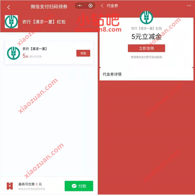 湖北农业银行清凉一下,免费送5元农行微信立减金 农行微信立减金 微信立减金 微信红包 活动线报 第3张 湖北农业银行清凉一下,免费送5元农行微信立减金 农行微信立减金 微信立减金 微信红包 活动线报 第3张
