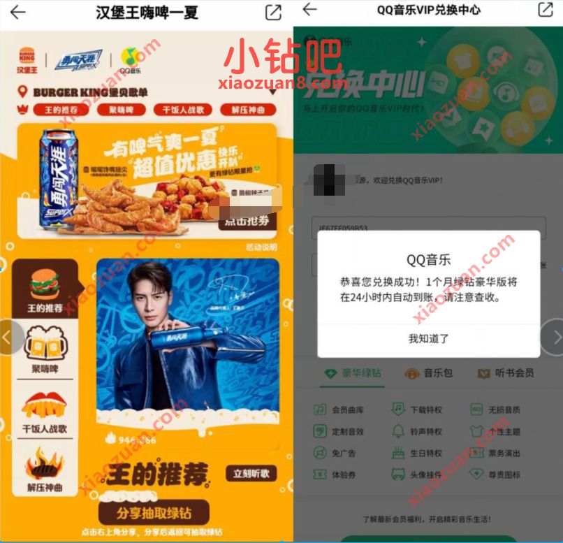 汉堡王嗨啤一夏分享抽奖送1个月豪华绿钻非必中 豪华绿钻 免费会员VIP 活动线报 第3张 汉堡王嗨啤一夏分享抽奖送1个月豪华绿钻非必中 豪华绿钻 免费会员VIP 活动线报 第3张