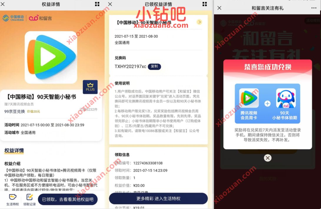 京东PLUS会员99京豆兑换7天腾讯视频VIP会员 腾讯视频IVIP 免费会员VIP 活动线报 第3张 京东PLUS会员99京豆兑换7天腾讯视频VIP会员 腾讯视频IVIP 免费会员VIP 活动线报 第3张