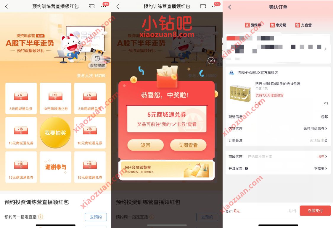 招商银行预约训练营直播领红包,0元撸手帕纸 招商银行 免费实物 活动线报 第3张 招商银行预约训练营直播领红包,0元撸手帕纸 招商银行 免费实物 活动线报 第3张
