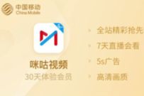 免费1个月领咪咕视频体验会员,奖励数量有限 咪咕视频会员 免费会员VIP 活动线报 第1张 免费1个月领咪咕视频体验会员,奖励数量有限 咪咕视频会员 免费会员VIP 活动线报 第1张