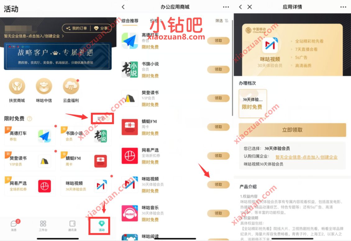 免费1个月领咪咕视频体验会员,奖励数量有限 咪咕视频会员 免费会员VIP 活动线报 第3张 免费1个月领咪咕视频体验会员,奖励数量有限 咪咕视频会员 免费会员VIP 活动线报 第3张