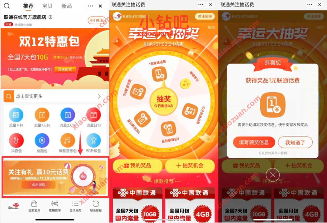 联通在线官方旗舰店抽奖送1 10元联通话费奖励 免费联通话费 联通话费 免费话费 活动线报  第2张