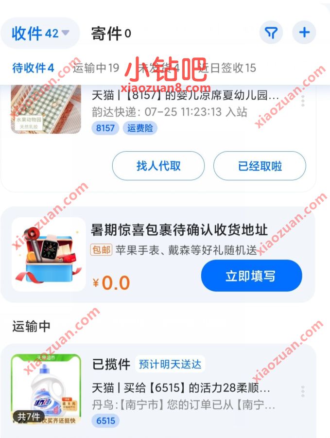 菜鸟裹裹APP暑期惊喜包裹,免费0撸随机实物包邮 菜鸟裹裹 免费实物 活动线报 第2张 菜鸟裹裹APP暑期惊喜包裹,免费0撸随机实物包邮 菜鸟裹裹 免费实物 活动线报 第2张