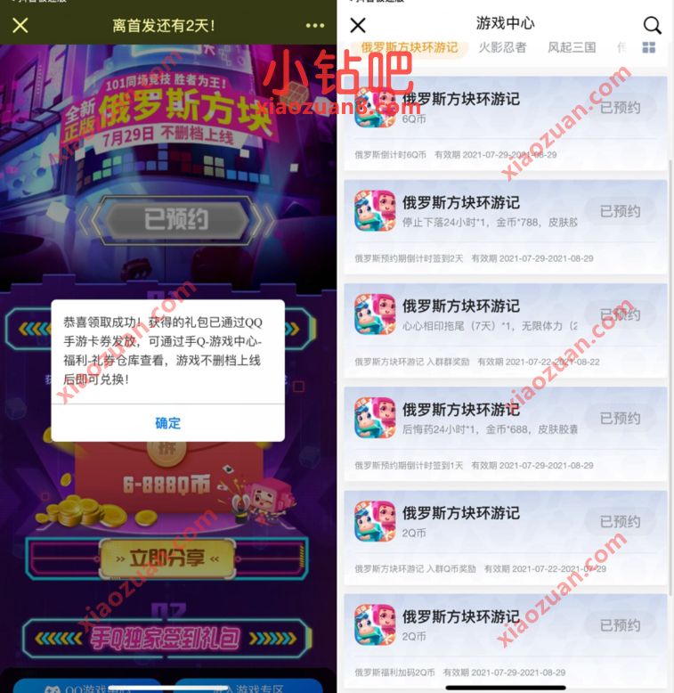俄罗斯方块离首发还有2天预约送8个Q币奖励 俄罗斯方块 免费Q币 活动线报 第2张 俄罗斯方块离首发还有2天预约送8个Q币奖励 俄罗斯方块 免费Q币 活动线报 第2张