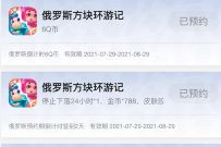 俄罗斯方块离首发还有2天预约送8个Q币奖励 俄罗斯方块 免费Q币 活动线报 第1张 俄罗斯方块离首发还有2天预约送8个Q币奖励 俄罗斯方块 免费Q币 活动线报 第1张