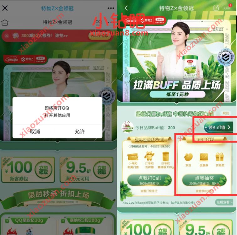 京东特物Z×金领冠,做任务领buff抽奖送66 200京豆 免费京豆 京豆 京东 活动线报 第3张 京东特物Z×金领冠,做任务领buff抽奖送66 200京豆 免费京豆 京豆 京东 活动线报 第3张
