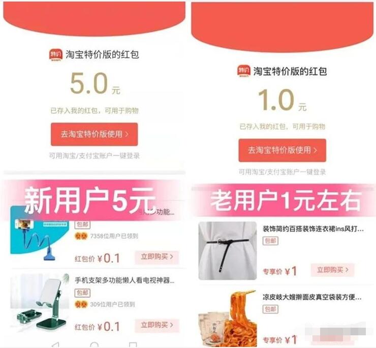 淘宝特价版新老用户领5 10元无门槛红包,0撸实物 淘宝特价版0撸实物 免费实物 活动线报 第3张 淘宝特价版新老用户领5 10元无门槛红包,0撸实物 淘宝特价版0撸实物 免费实物 活动线报 第3张