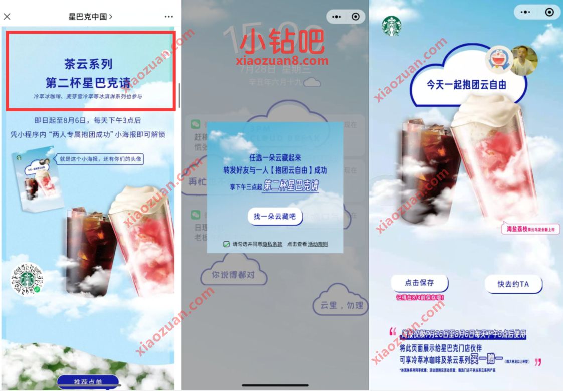 星巴克茶云系列互相抱团,买一送一优惠 星巴克优惠券 优惠卡券 优惠福利 第3张 星巴克茶云系列互相抱团,买一送一优惠 星巴克优惠券 优惠卡券 优惠福利 第3张