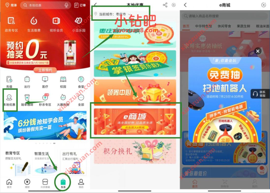 农业银行e商城免费抽10元商城券,可0撸抽纸 农业银行 免费实物 活动线报 第2张 农业银行e商城免费抽10元商城券,可0撸抽纸 农业银行 免费实物 活动线报 第2张
