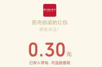 招商信诺暑假锦鲤抽奖送0.3元微信红包,人人有份 微信红包 活动线报 第1张 招商信诺暑假锦鲤抽奖送0.3元微信红包,人人有份 微信红包 活动线报 第1张