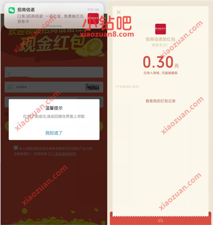 招商信诺暑假锦鲤抽奖送0.3元微信红包,人人有份 微信红包 活动线报 第2张 招商信诺暑假锦鲤抽奖送0.3元微信红包,人人有份 微信红包 活动线报 第2张