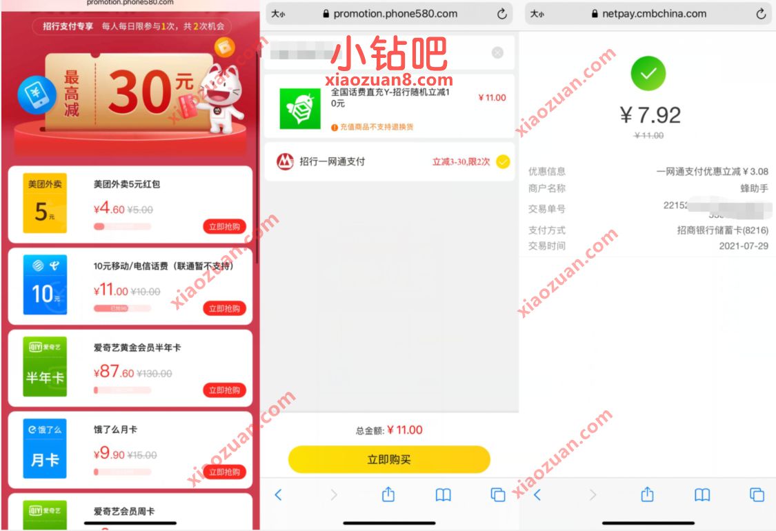 招行支付专享，招行老用户7元充10元话费 招商银行 免费话费 活动线报  第3张