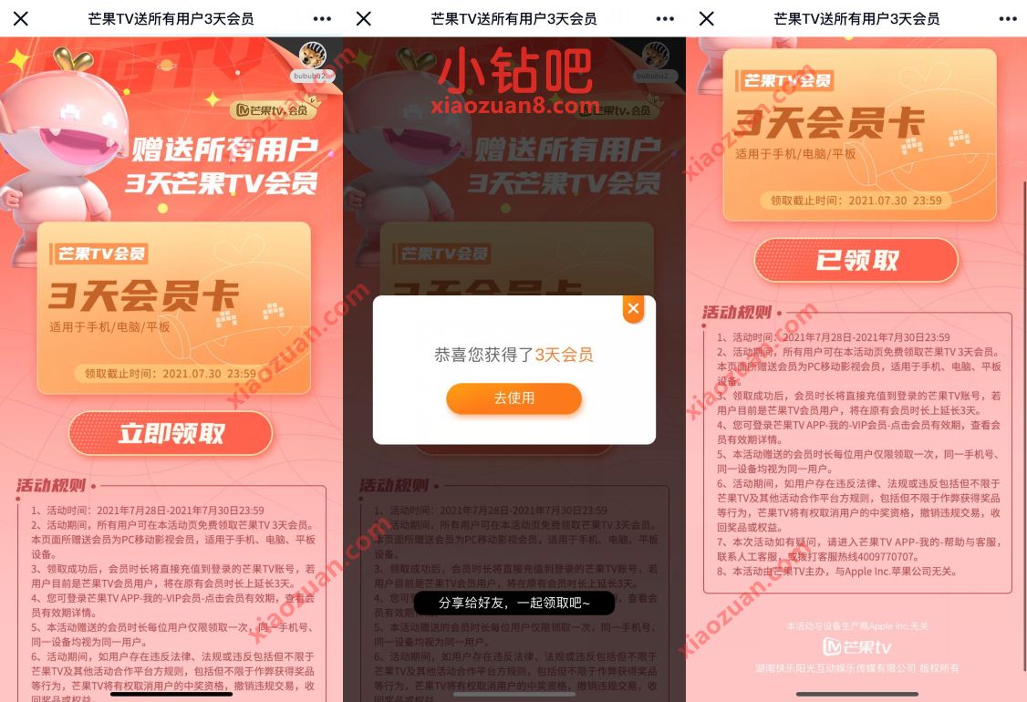 芒果TV送所有用户3天会员,免费领3天芒果TV会员 免费芒果TV会员 芒果TV会员 免费会员VIP 活动线报 第3张 芒果TV送所有用户3天会员,免费领3天芒果TV会员 免费芒果TV会员 芒果TV会员 免费会员VIP 活动线报 第3张